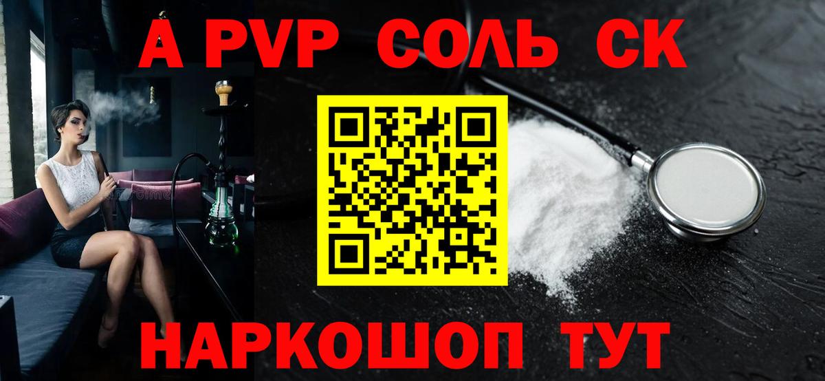 APVP Соль  Alpha PVP кристаллы  Октябрьский  Вход с VPN  APVP  A-PVP Соль 