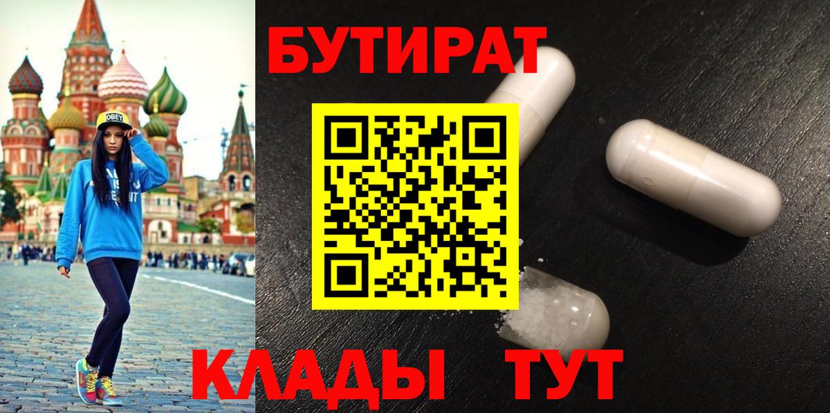 БУТИРАТ вода Октябрьский