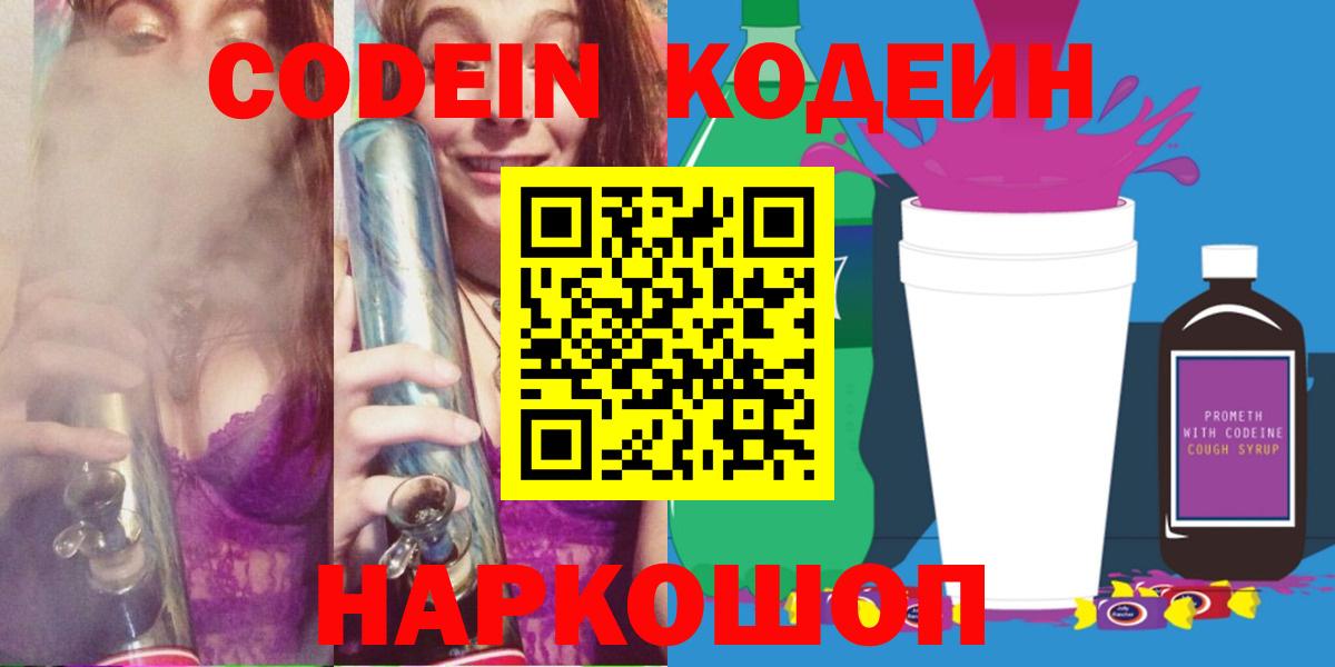 Октябрьский  Codein напиток Lean (лин)  Кодеин напиток Lean (лин)  Вход с VPN 