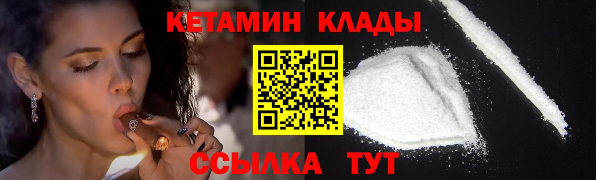 Октябрьский  КЕТАМИН VHQ  Вход с VPN 